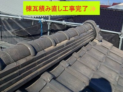 棟瓦補修工事完了