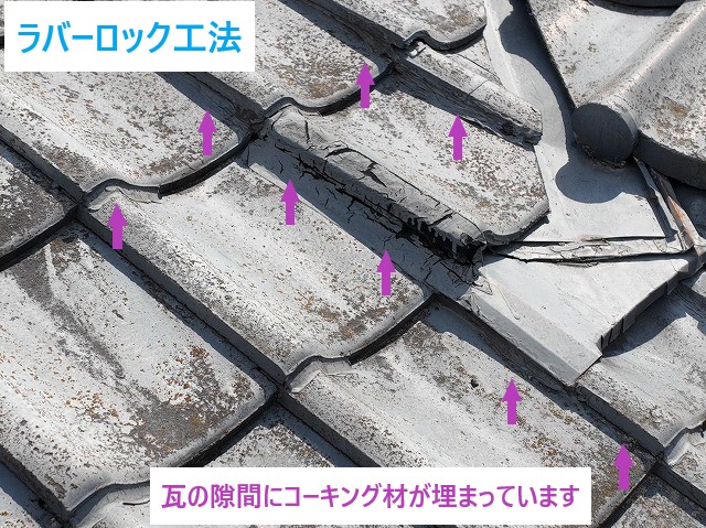 ラバーロック工法により雨漏り