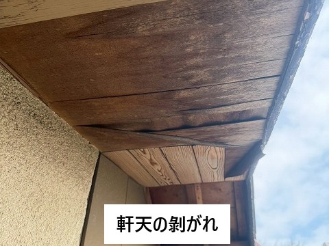 変色した軒天の劣化