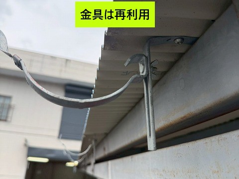 再利用する雨樋金具