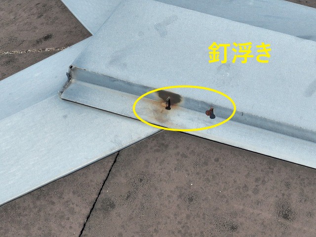 釘浮きが出た棟板金