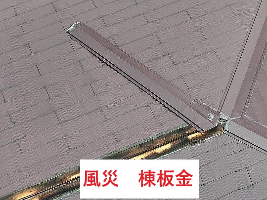 風災棟板金