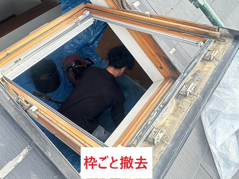 枠ごと撤去