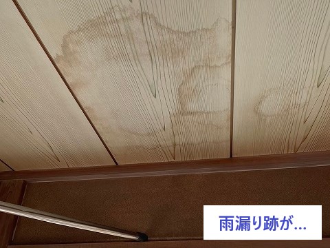 瓦屋根の状態を把握　築４０年室内の状態