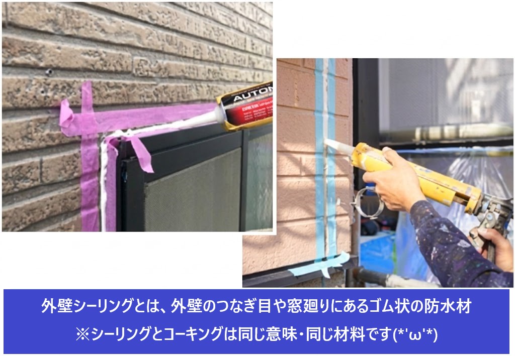 外壁の目地気になっていませんか？雨漏りを引き起こす前に点検を！