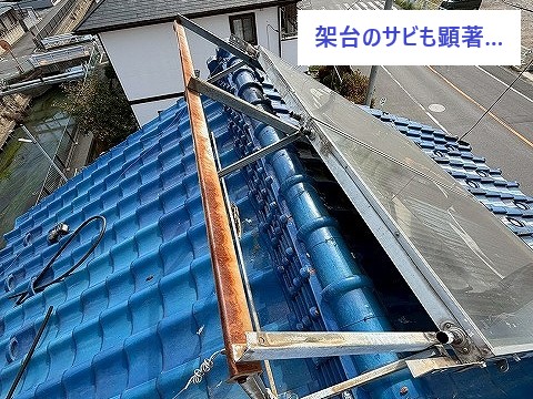 架台のサビが顕著に現れていますね・・・