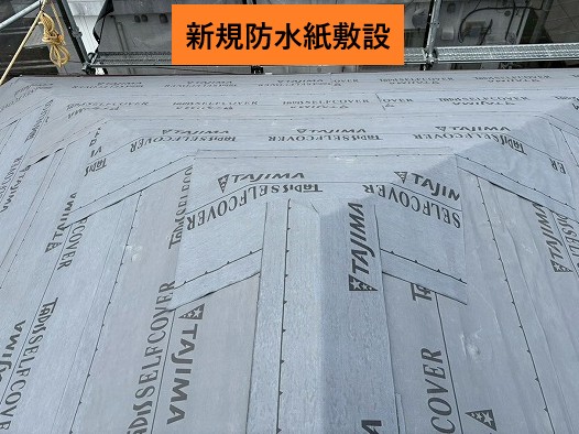防水紙を敷いた屋根