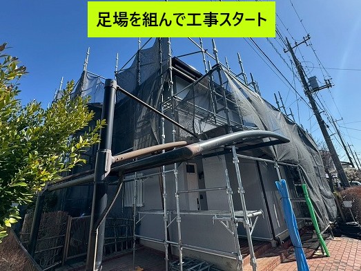 足場を組んだ住宅外観