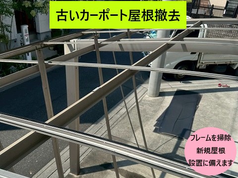 パネル撤去後の骨組み
