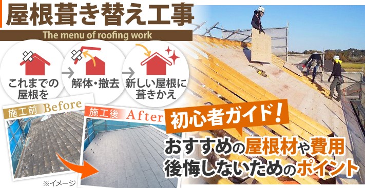 屋根メンテナンス　スレート屋根のメンテナンス方法