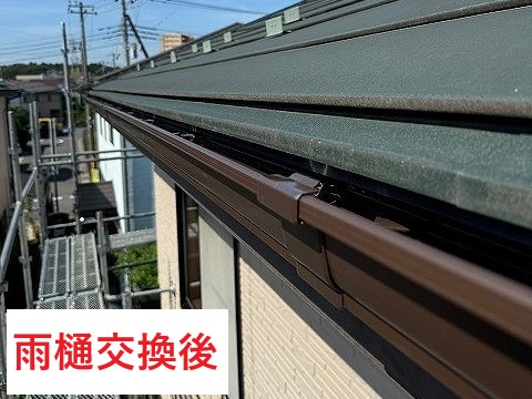 施工後