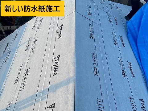 川口市で新規防水紙敷設