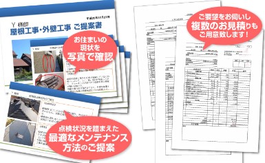 屋根工事　見積もりを取った日から始まるメンテナンス！