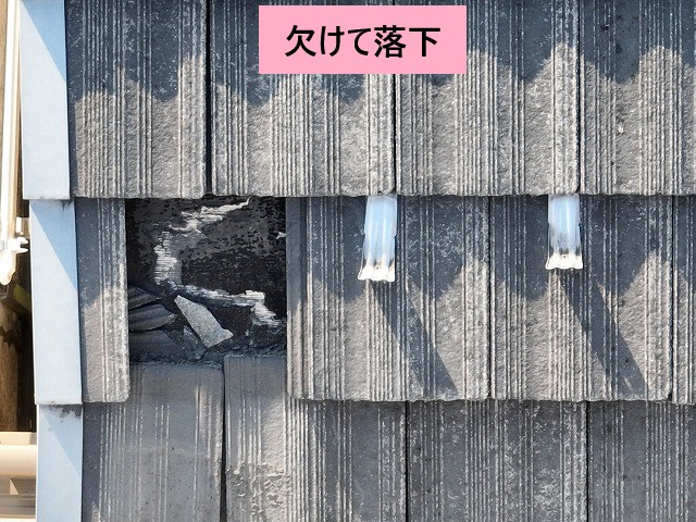 モニエル瓦落下