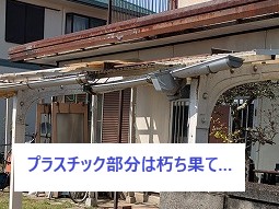 カーポートの劣化が顕著！