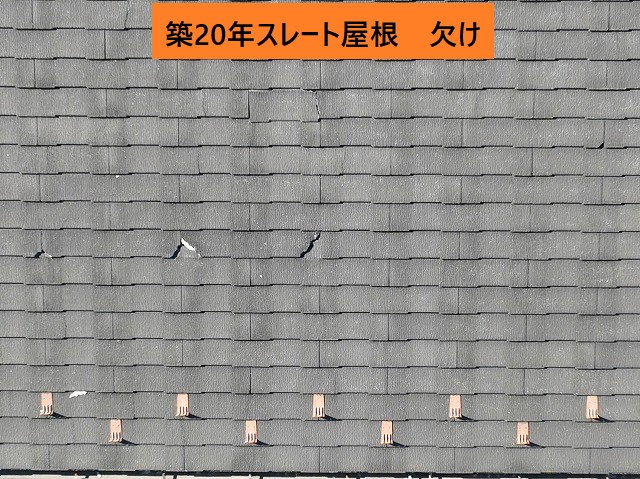 欠けたスレート屋根