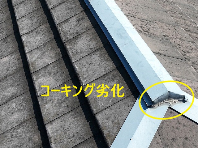 劣化したコーキング部