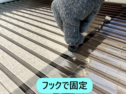 フックで固定