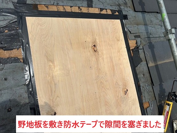 野地板で塞ぎました