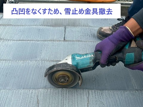 カバー工法の作業　雪止め金具撤去