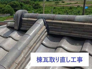 漆喰の取り直しで雨漏りや地震対策を取りましょう♬