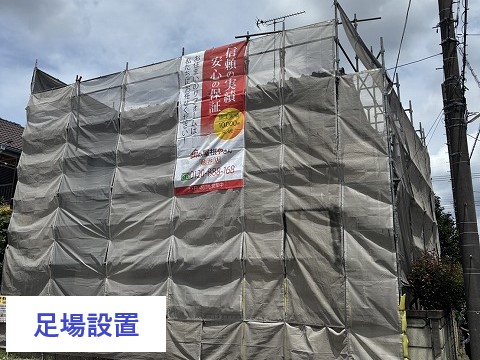 仮設足場を設置して安全第一