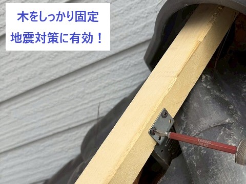 棟木を金具で固定