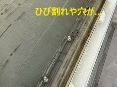 天窓端部のひび割れ
