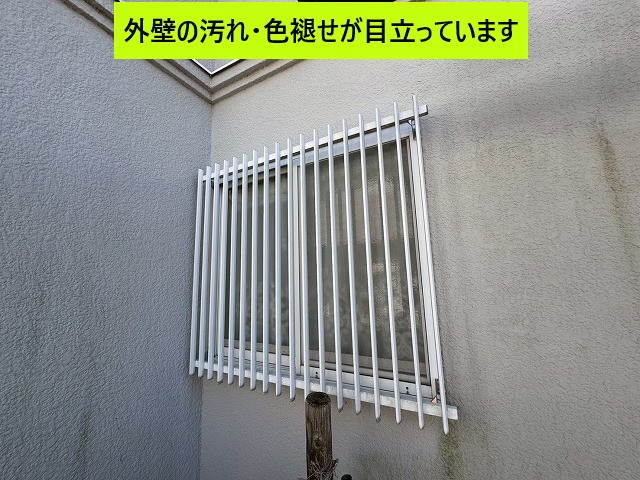 外壁の汚れと色褪せ