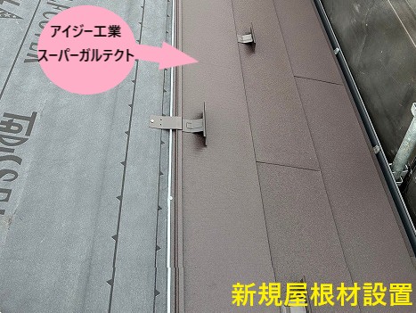 スーパーガルテクト施工