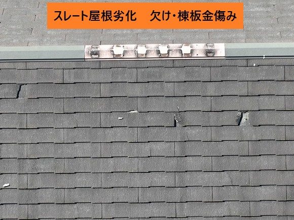 棟板金付近の劣化屋根