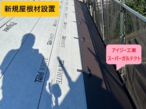 川口市でカバー工法。スーパーガルテクト採用