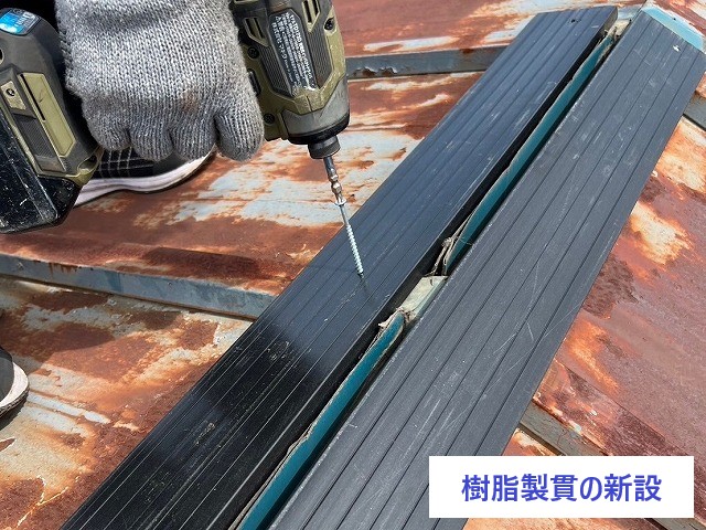 トタン屋根の部分交換工事　空き家でも油断大敵！