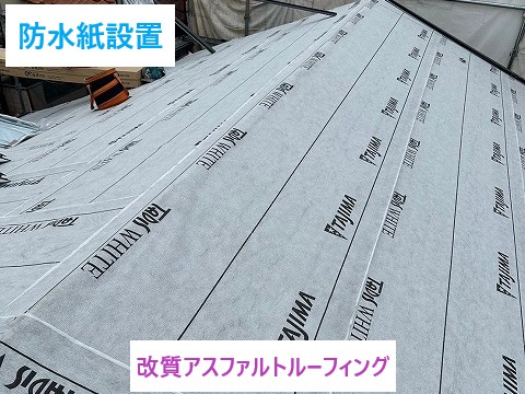 防水紙設置