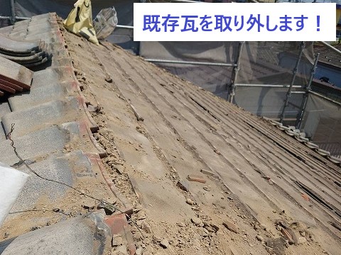 再利用する瓦を丁寧に一時撤去