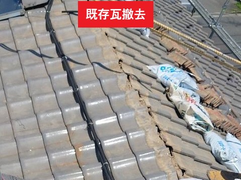 草加市　既存瓦撤去