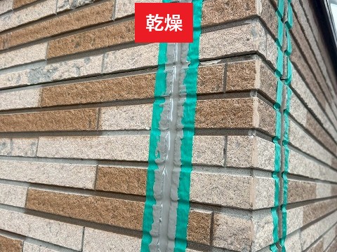 充填後の乾燥状態