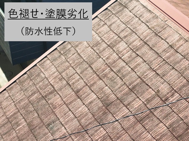 戸建て住宅塗装を検討中　屋根の現状確認