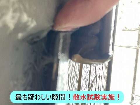 雨水の侵入疑わしい箇所