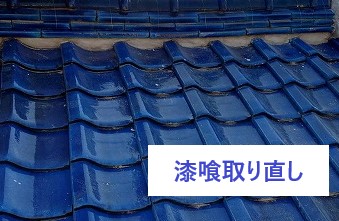 瓦工事　葺き直し工事で下地まで補修しています！