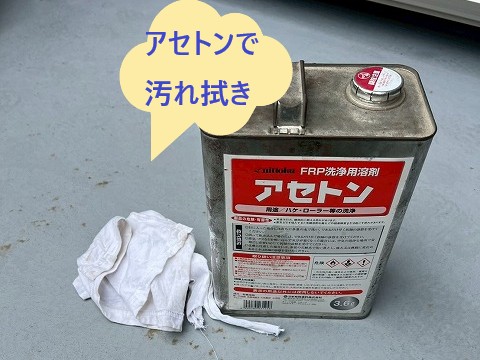汚れ拭き