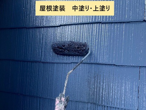 屋根塗装中塗り・上塗り