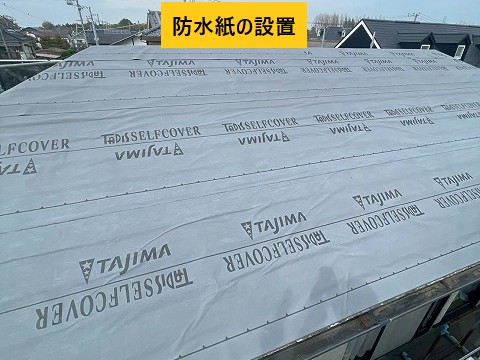 防水紙の設置