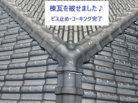 棟瓦復旧後の全景