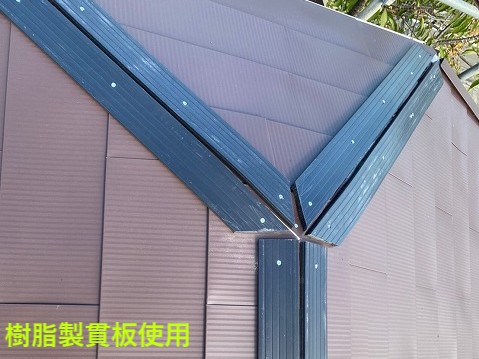 樹脂製貫板の施工