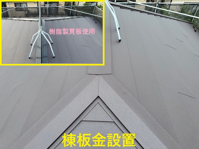 棟板金と樹脂製貫板