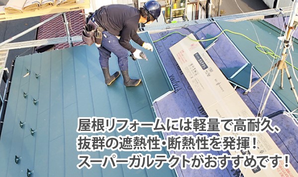 劣化した屋根どうしよう？街の屋根やさんへご相談ください♪現状確認から施工までお任せください♪