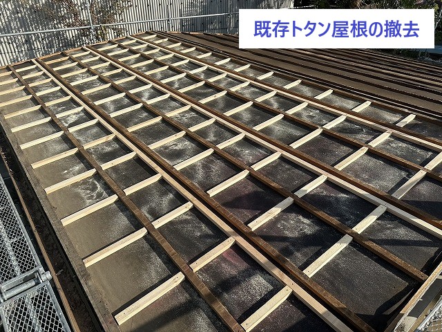 既存トタン屋根の撤去