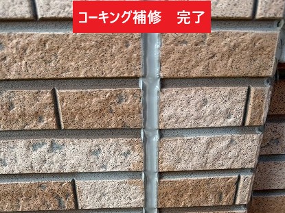 縦目地の補修完了