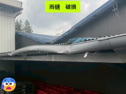 へこんだ倉庫の雨樋